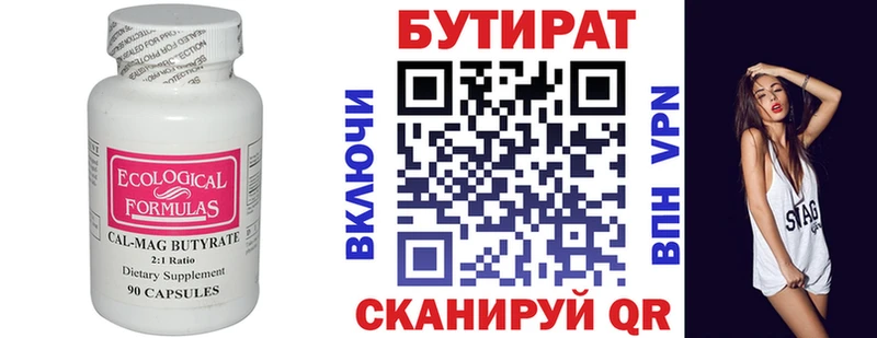 купить Южно-Сухокумск Бутират Butirat